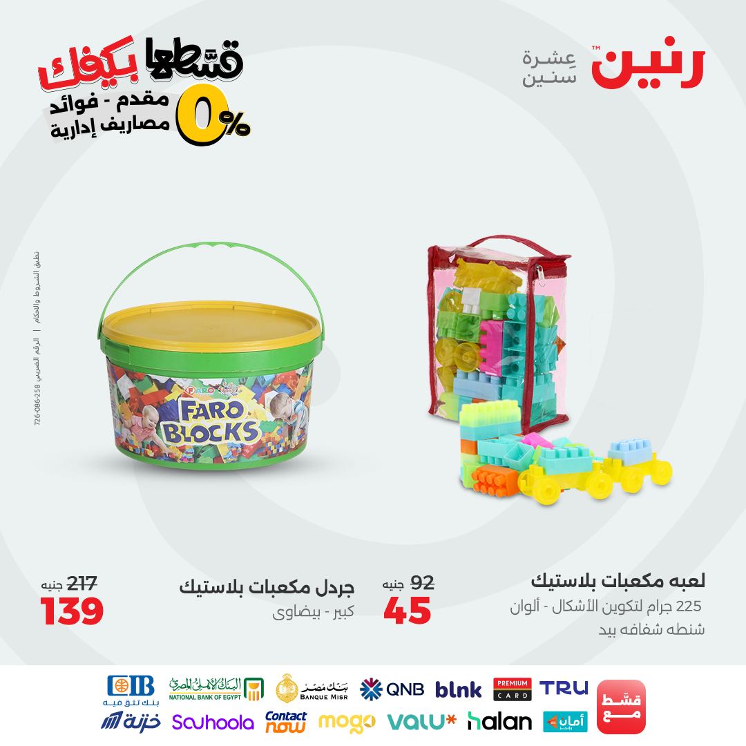 raneen offers from 9sep to 4sep 2025 عروض رنين من 9 سبتمبر حتى 4 سبتمبر 2025 صفحة رقم 173